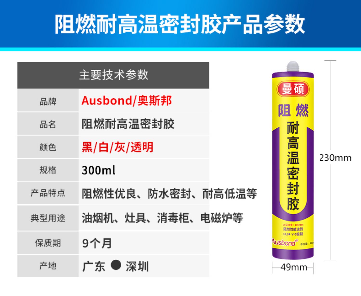 Flame retardant and high-temperature resistant silicone sealant, fire-resistant kitchen flue, all range hood, adhesive pipe, 200 degrees Celsius, 800 glue