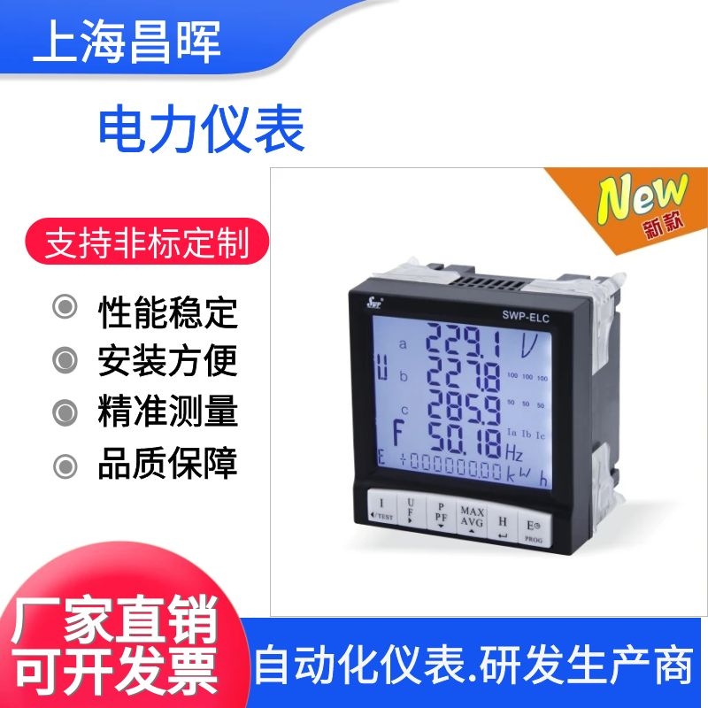 SWP-ELC multifunctional network power instrument LCD harmonic intelligent meter