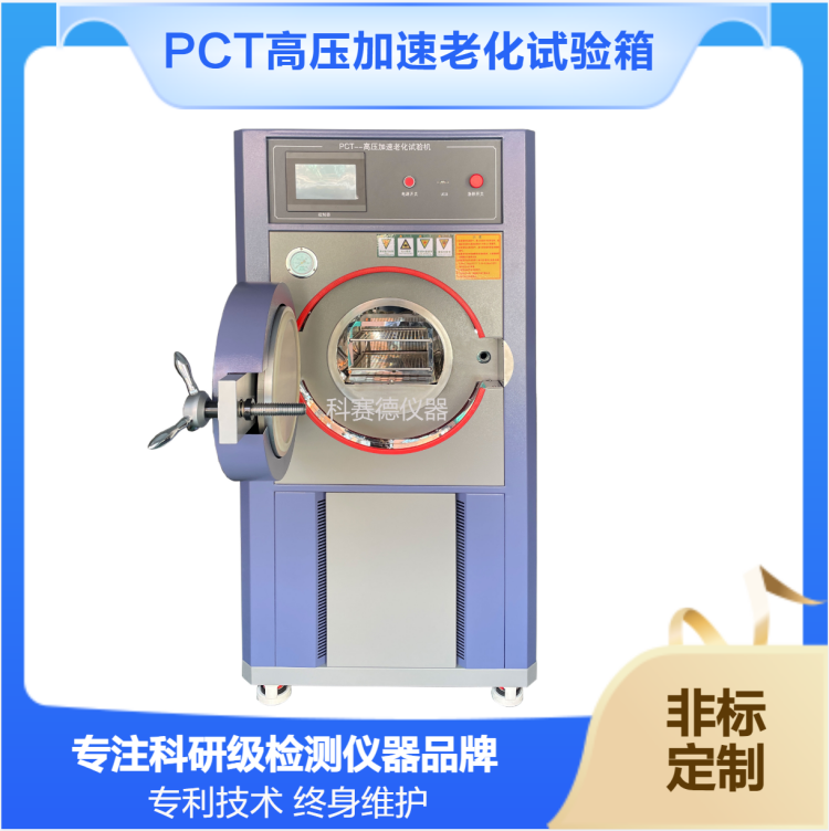 饱和高压加速老化试验箱PCT老化试验机高温湿蒸煮灭菌