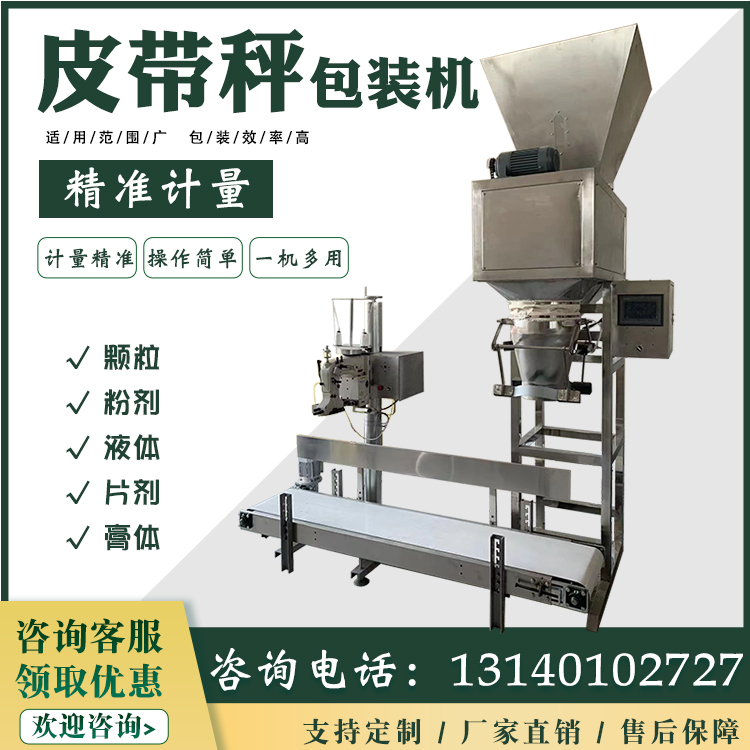 Wet material automatic quantitative packaging machine Nutrient soil water-soluble fertilizer belt feeding bagging particle powder mixing filling machine