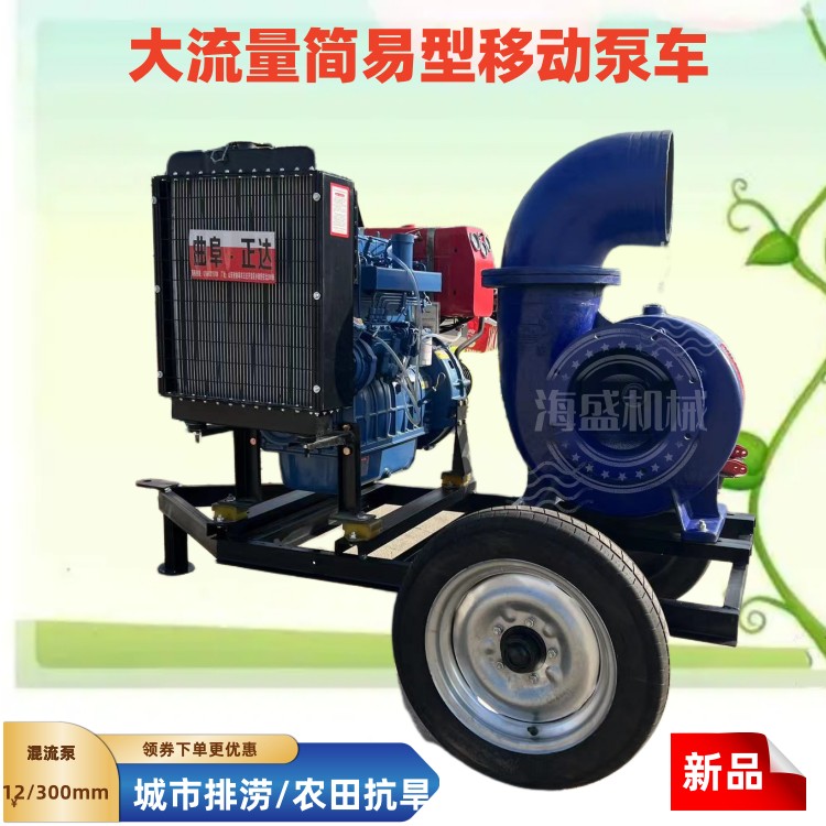 Drainage pump, dredging pump, large flow, high lift, 200mm caliber towed mobile sewage pump truck