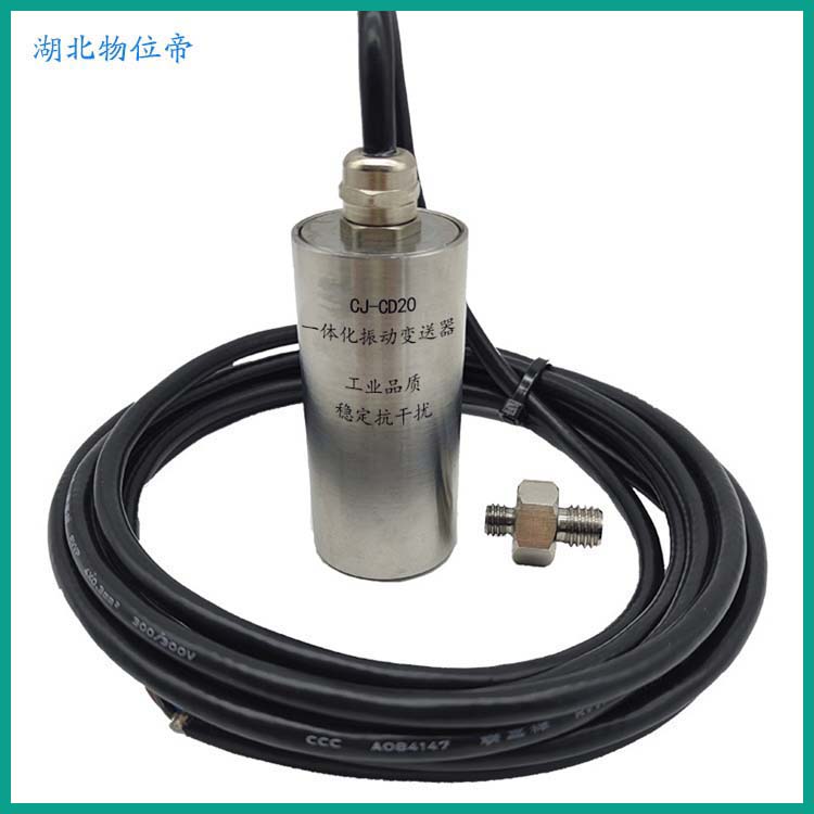 HCZ-B32-A2-B2 汽轮机轴一体化振动变送器 物位帝