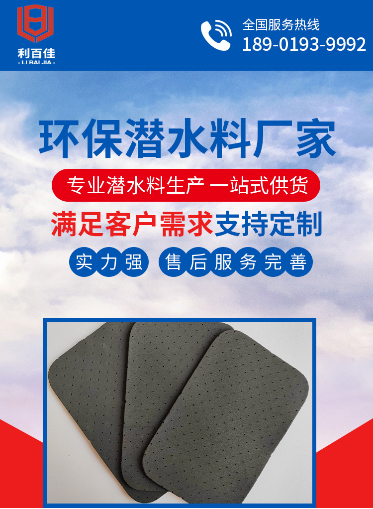 Libaijia New Material Black Polyester Fabric Protector/Bag Perforated Fabric SBR Material