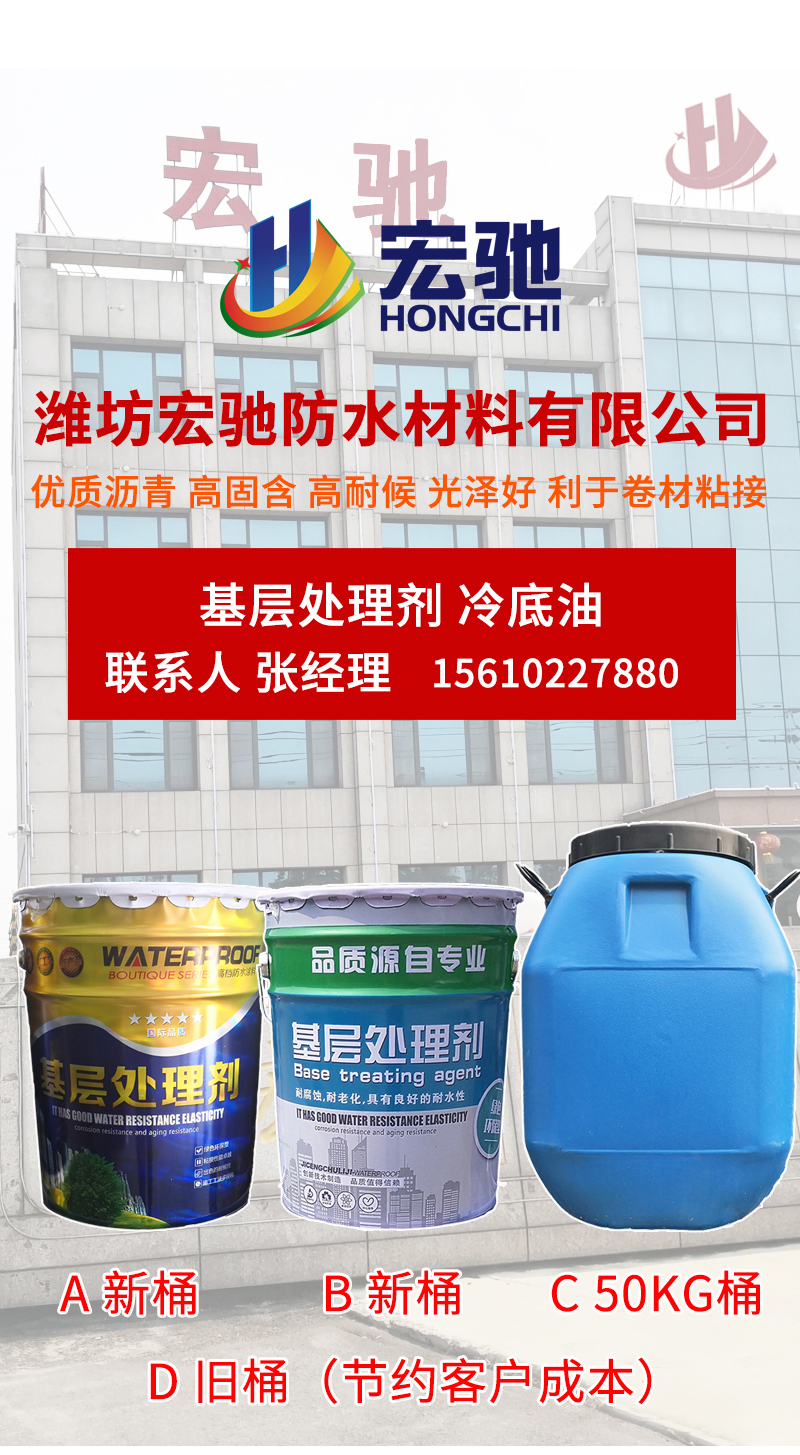 Base treatment agent: water-based cold base oil, quick drying base oil, waterproof roll material, high solid content base adhesive