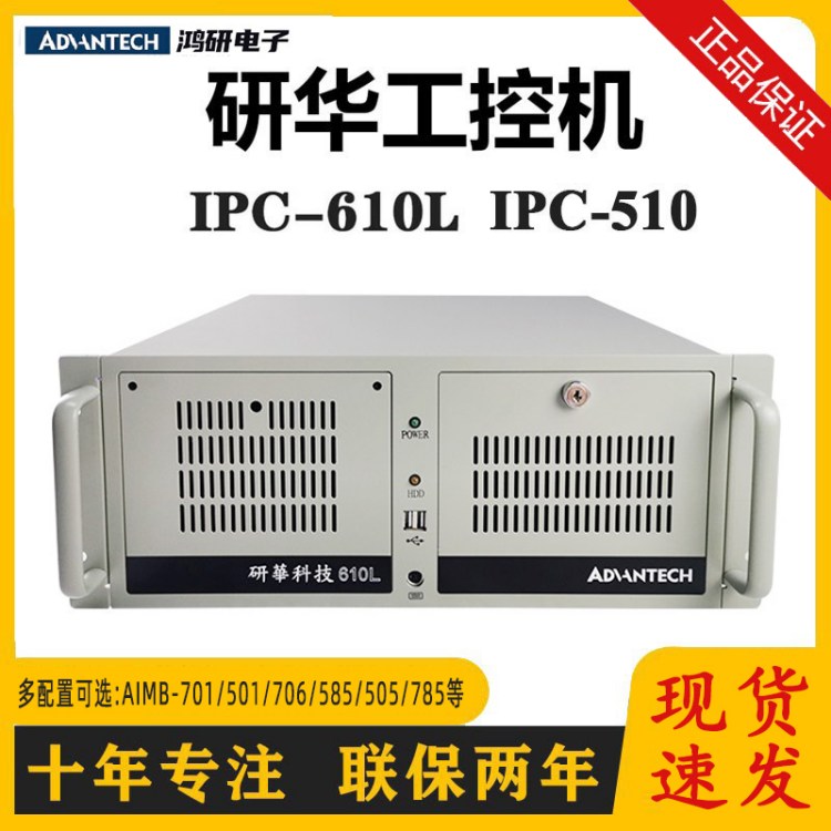 研华工控机IPC-610H主板AIMB-706嵌入式工业电脑主机计算机医疗 图片 3