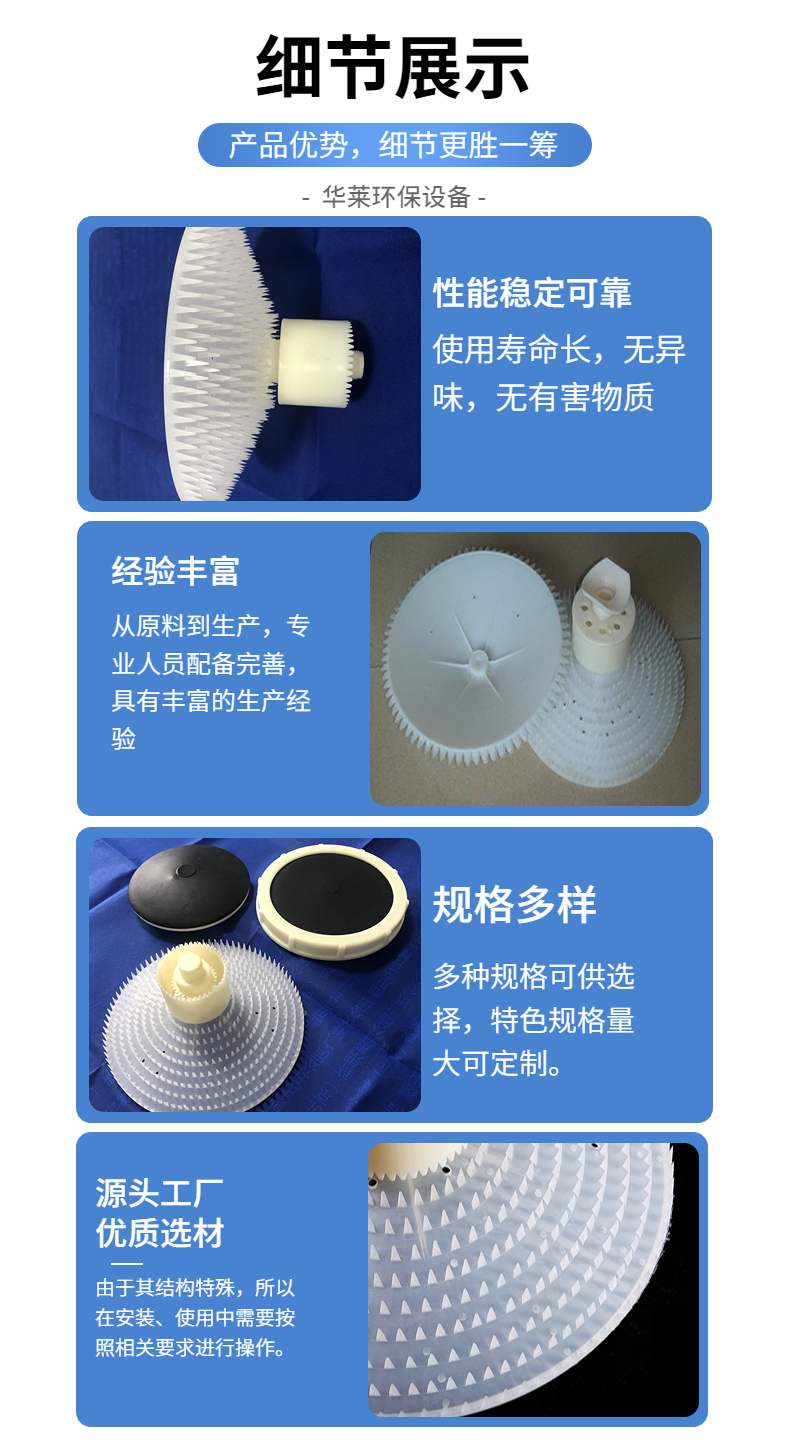 Rotary mixing aerator ABS microporous rotary aerator Hualai Environmental Protection can be customized as a manufacturer