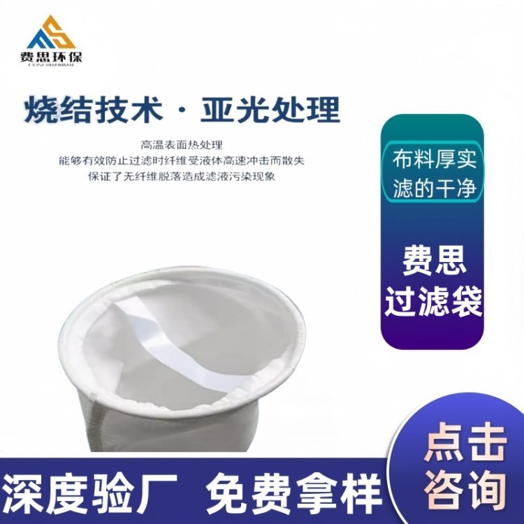 工业型液体过滤袋 大流量过滤网袋 专业定制尼龙滤袋