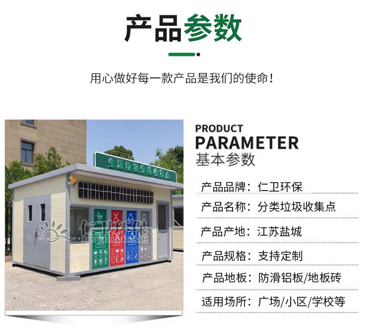 Renwei Environmental Protection provides mobile garbage sorting and collection points for household waste