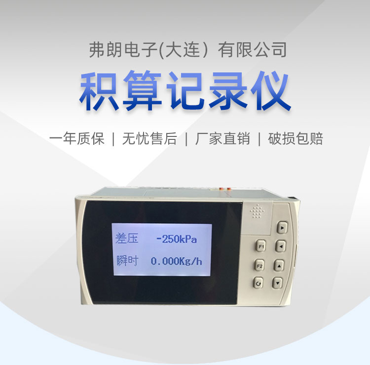 FLIN400 liquid crystal flow (thermal) totalizer recorder is anti-theft and power-off proof