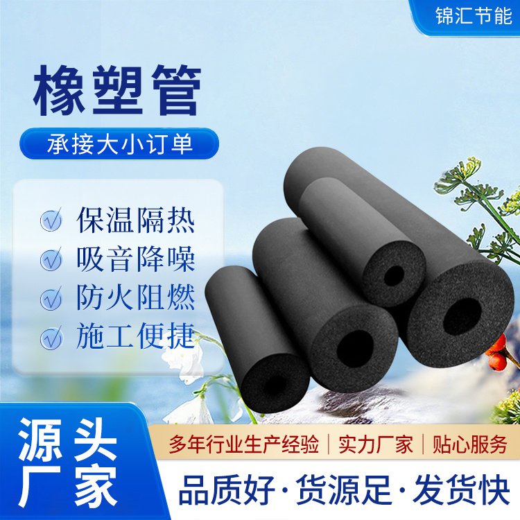 批发B1级保温橡塑管 柔韧性强 建筑工程 精准切割 锦汇