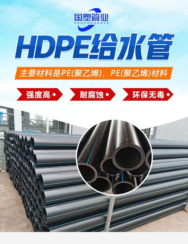 National Plastics Pipe Industry HDPE Water Supply Pipe Municipal Engineering Water Supply System Special Pipe