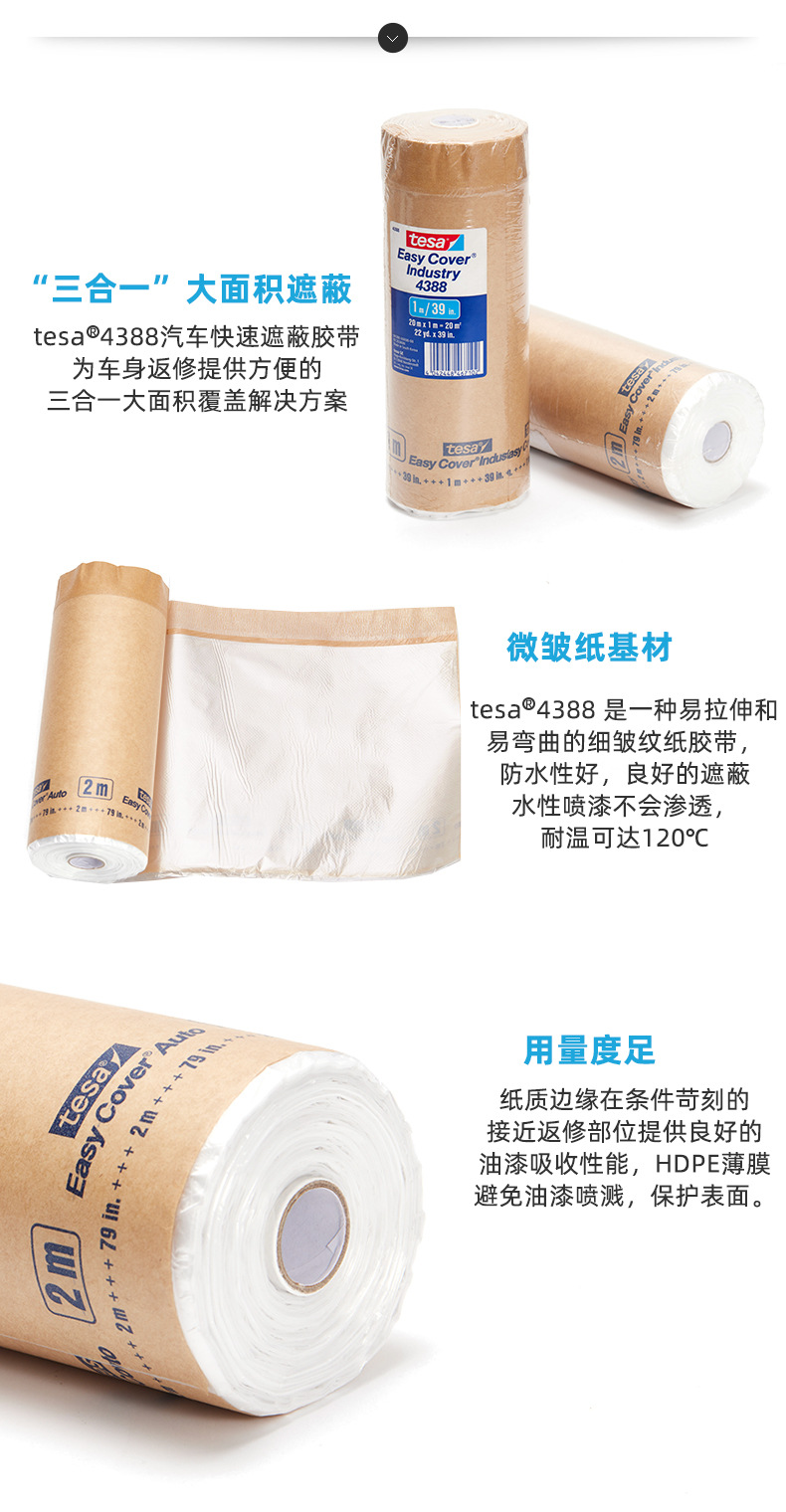 Desa tesa4388 masking film, large area spray paint on the body, masking industrial tape in stock