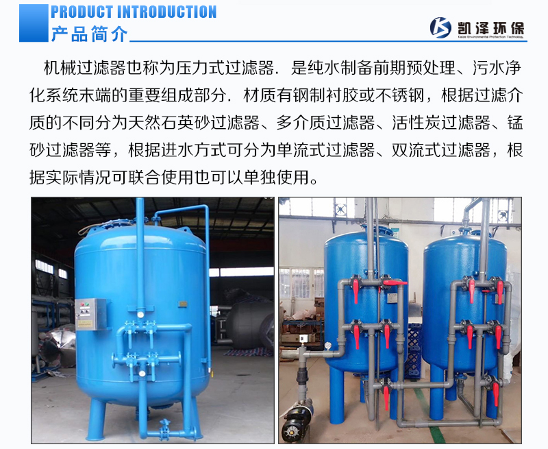 Mechanical filter pre-treatment manganese sand water purification equipment Kaize processing customization