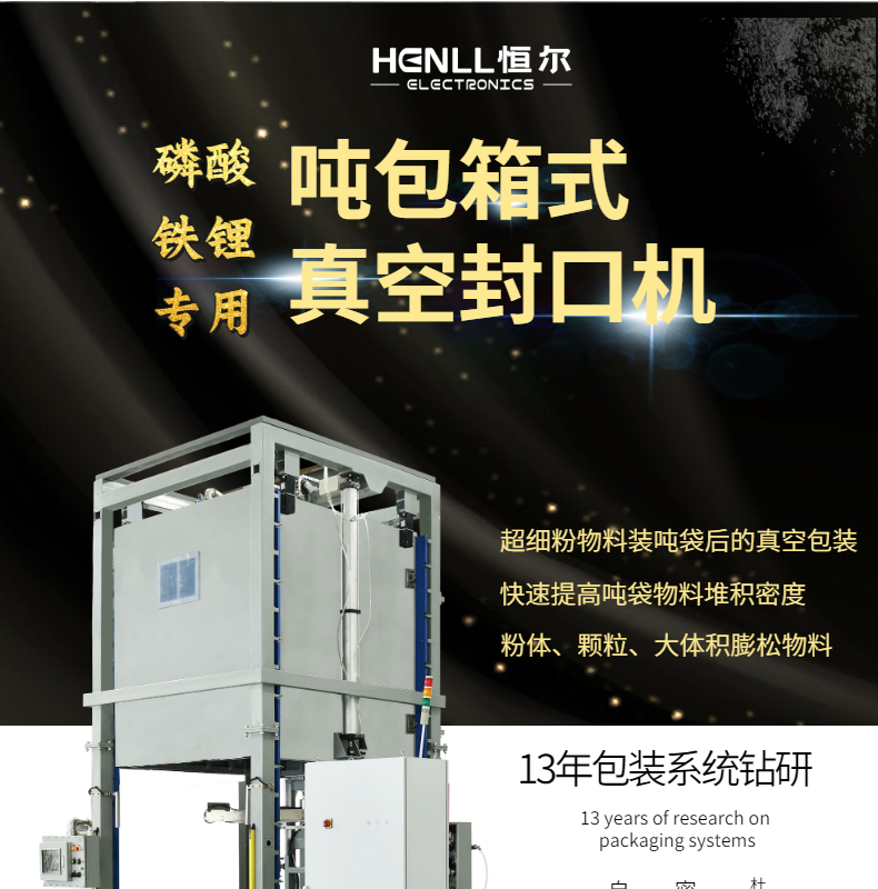 Henger Lithium iron phosphate ton bag vacuum sealing machine lithium battery raw material vacuum box heat sealing machine equipment manufacturer