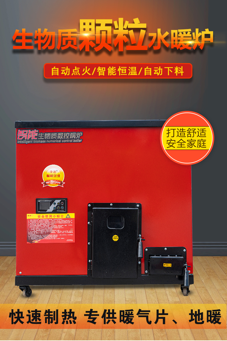 Fully automatic biomass particle heating furnace, radiator, floor heating, water heating furnace, household heating, straw water boiler