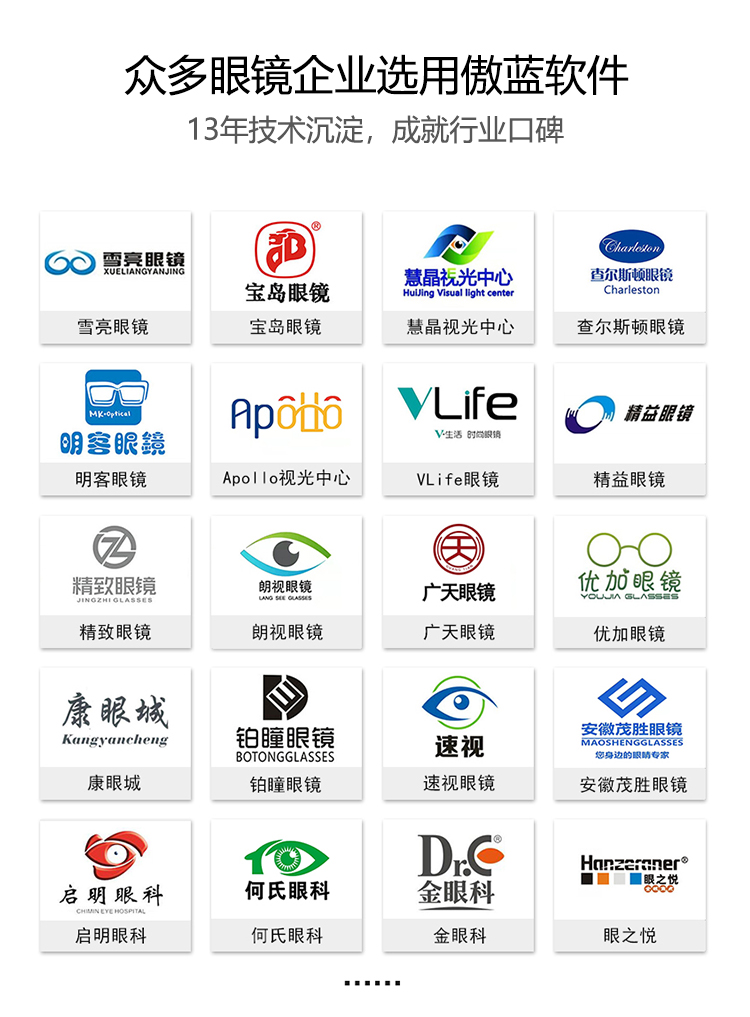 Aolan Glasses Store Management System Optometry Archives Lens Frame Purchase, Sales, Inventory WeChat Member Marketing and Customer Expansion Software