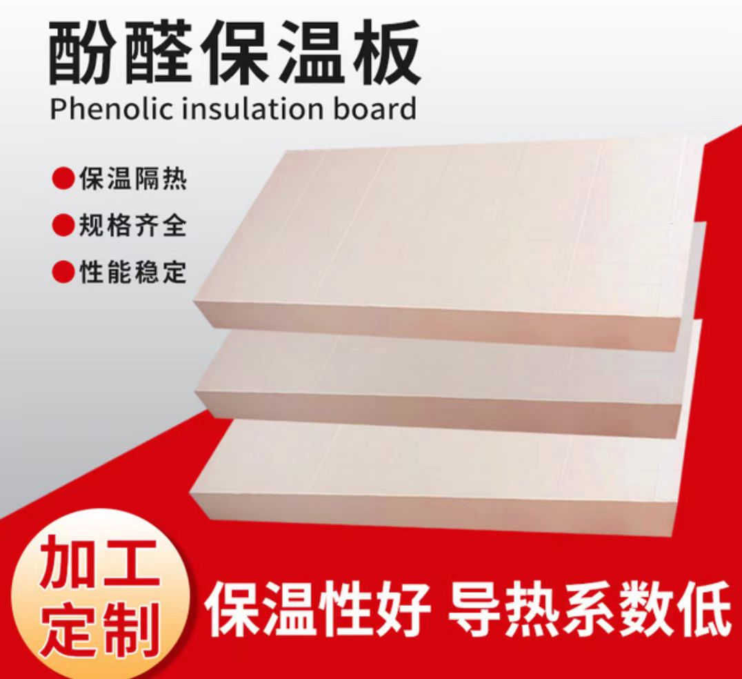 B1 flame-retardant phenolic board fireproof hydrophobic thermal conductivity low closed cell hard mortar foam board