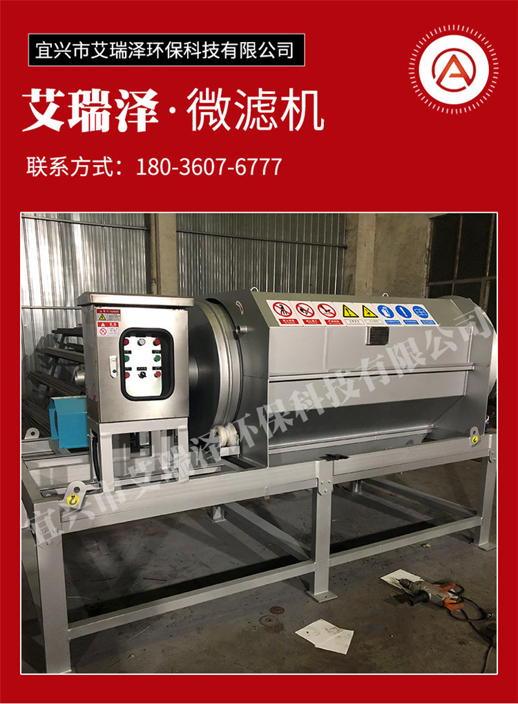 Efficient microfiltration machinery, stainless steel fully automatic filter, drum type microfiltration machine equipment, Areze