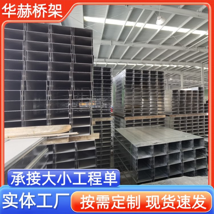 100*50 槽式镀锌电缆桥架 核电厂配电设备用金属线槽
