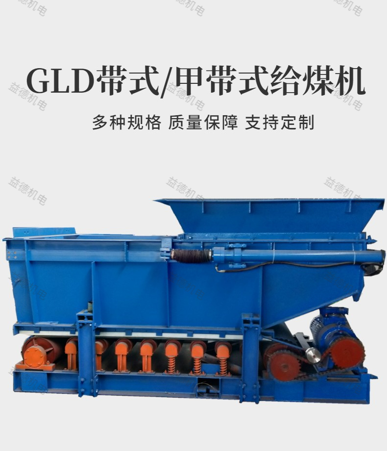 The mining belt type A belt type coal feeder can continuously feed and operate smoothly, supporting customized Yide supply