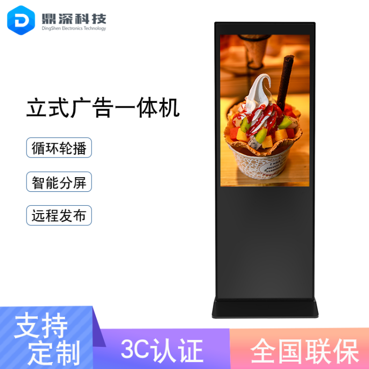 鼎深科技 立式广告机 落地式竖屏触控一体机 多功能自助查询一体机