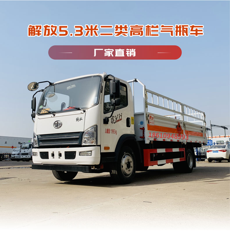 Liberation Tiger VH Flammable Gas Dangerous Goods Gas Cylinder Transport Vehicle 5m 3 Class II Liquefied Gas Cylinder Vehicle Manufacturer's Current Vehicle