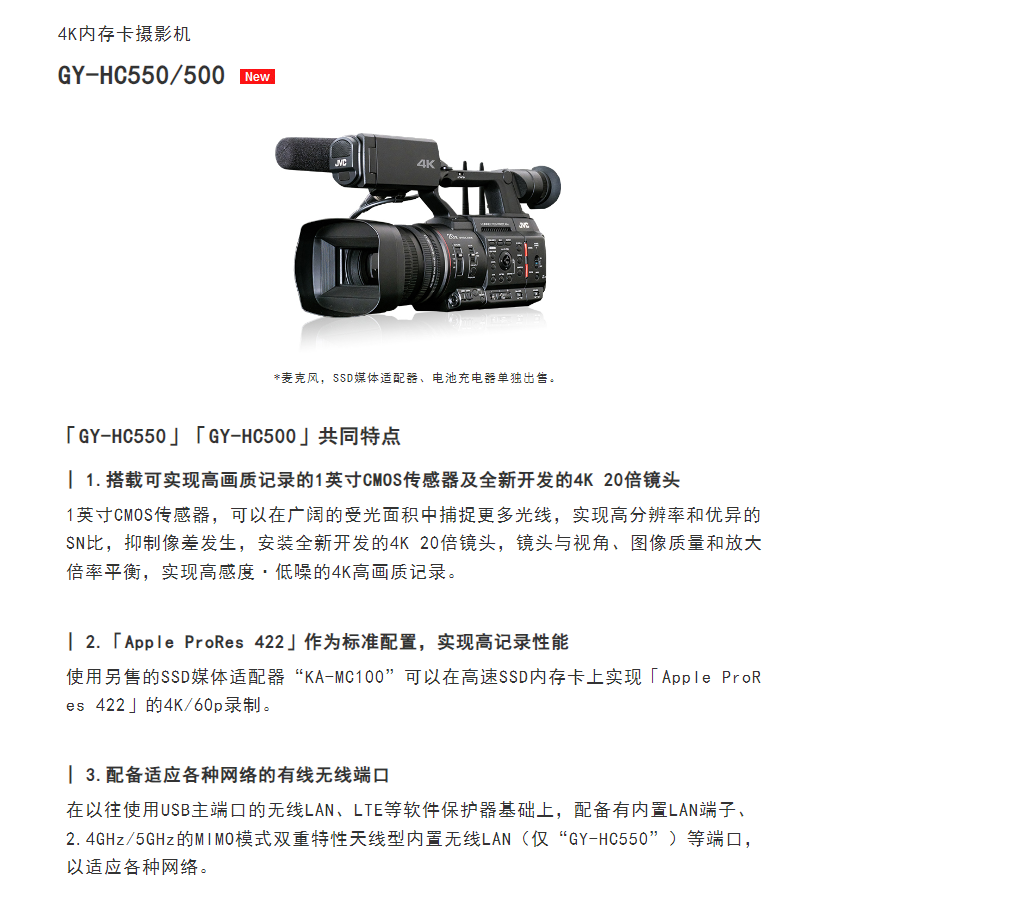 JVC handheld camera GY-HC550EC solid-state hard disk recorder 4K short video shooting