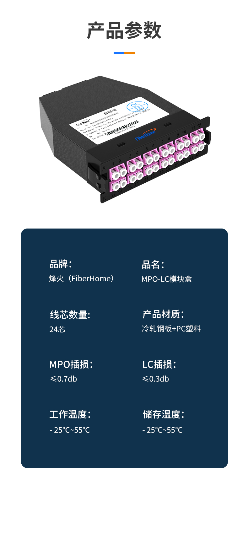 FiberHome MPO adapter box M-end fiber optic distribution frame to multi module 10 Gigabit, distributed by FiberHome Communications