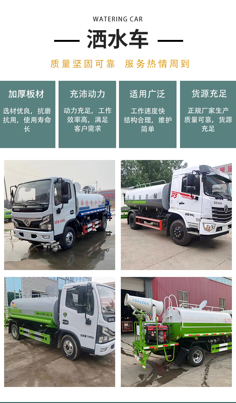 Large sprinkler vehicles for greening and dust suppression. The vehicle body has good sealing performance and a sturdy structure