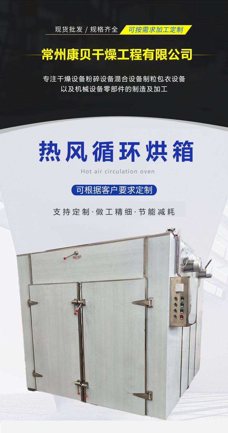 Chemical and pharmaceutical hot air circulation oven, multifunctional electric drying machine, agricultural and sideline product blast drying equipment, Kangbei