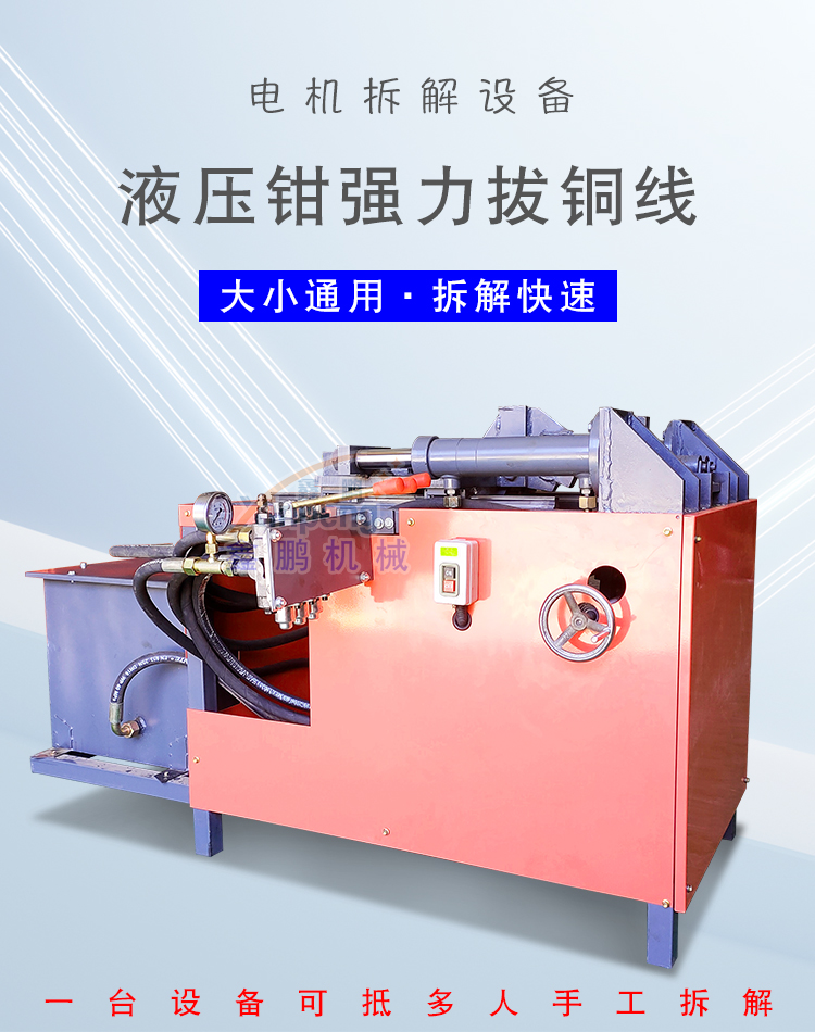 Water pump stator copper removal machine Electric tool rotor copper removal machine Large motor disassembly machine Electric motor copper removal machine