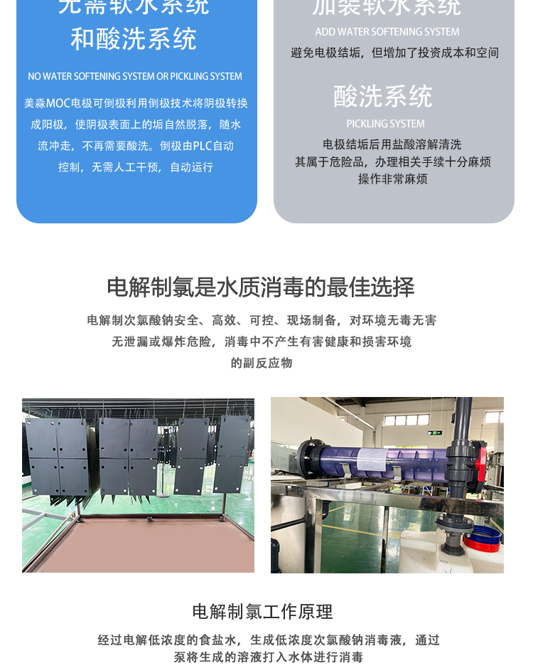 Electrolytic sodium hypochlorite generator for disinfection equipment in waterworks, self produced electrodes to solve secondary water supply disinfection