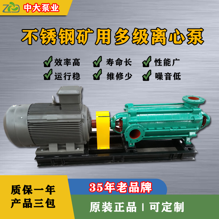 不锈钢矿用泵 不锈钢矿用泵DF46-50×5耐酸耐腐蚀304卧式多级离心泵