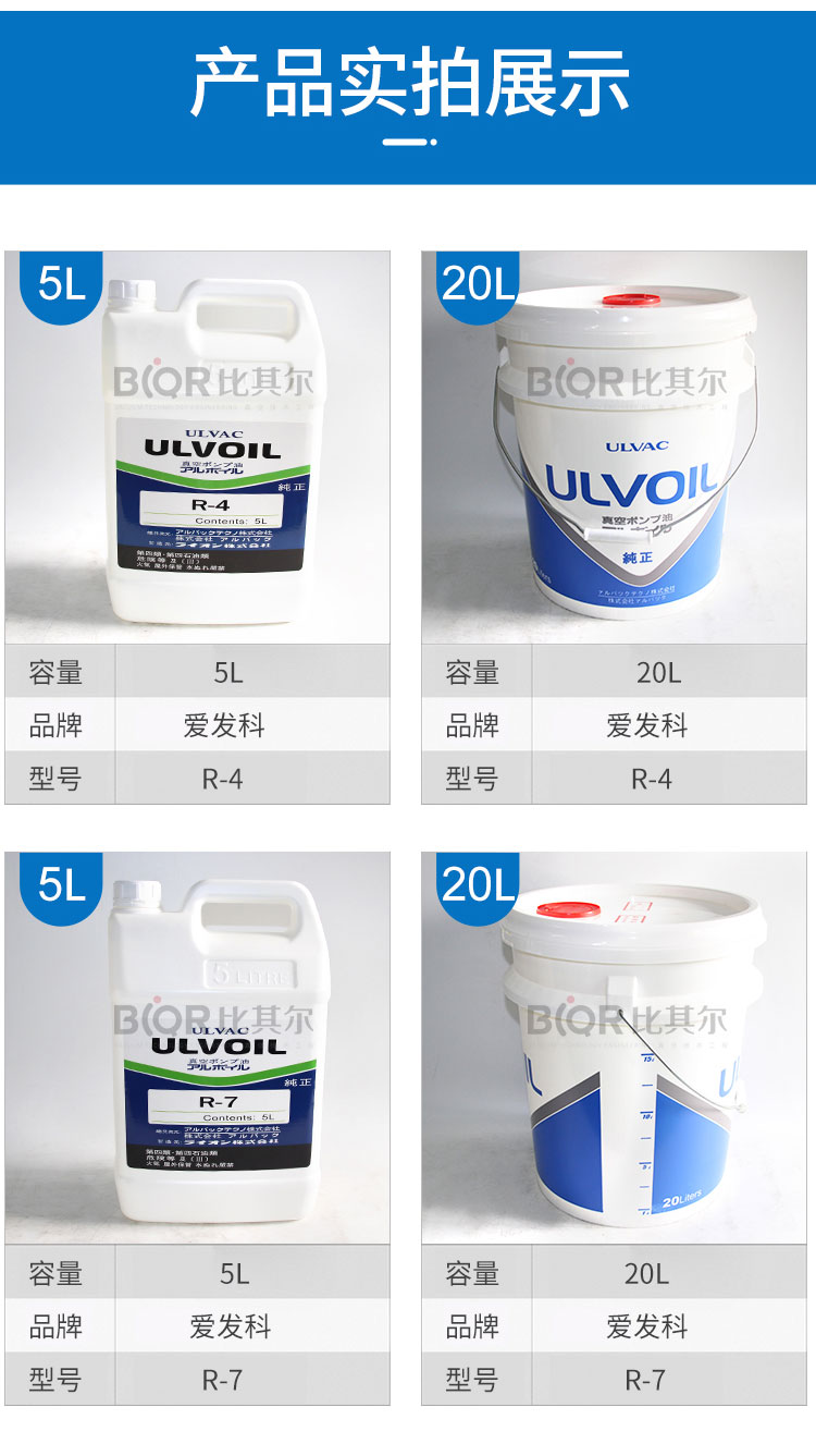 ULVAC vacuum pump oil ULVOIL R-7 5L packaging manufacturer wholesale