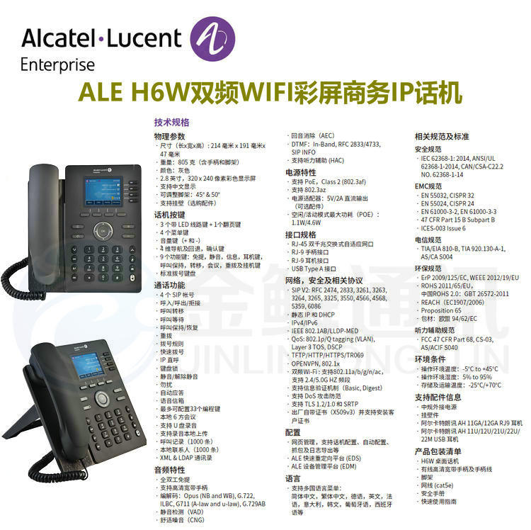 Alcatel ALE H6W Dual Band WIFI Color Screen IP Phone 2.8-inch 320x240 Pixel SIP