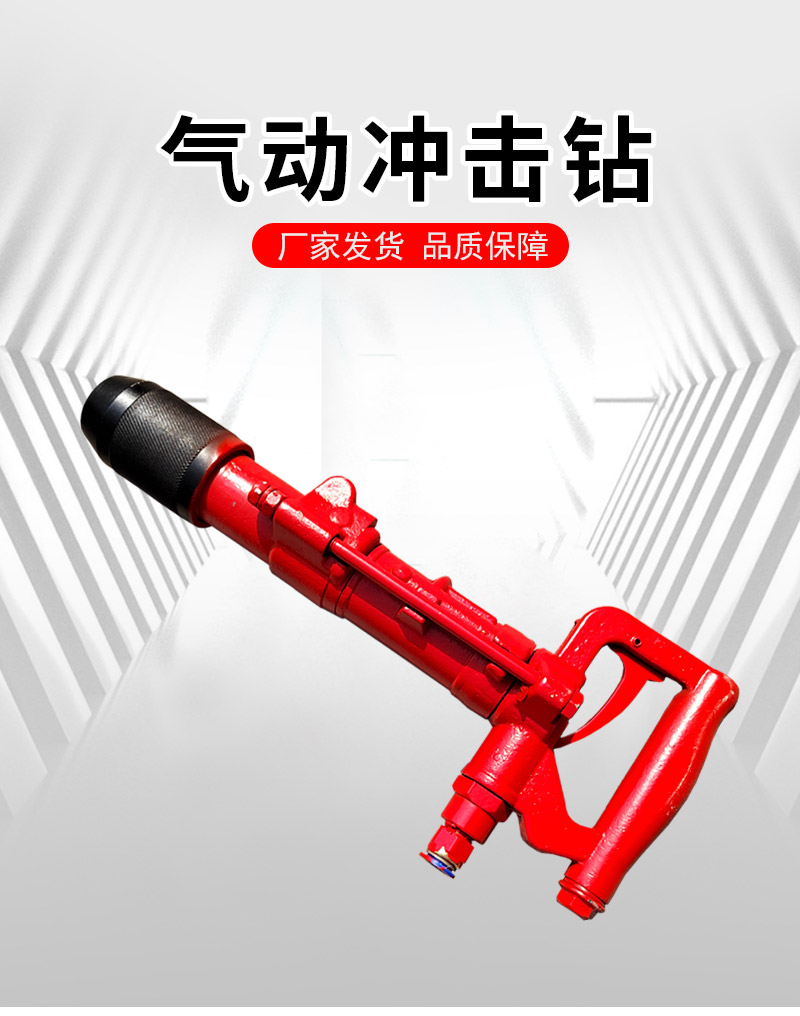 Reinforced mining pneumatic waterproof and explosion-proof impact drill handheld pneumatic impact drill rock drill pneumatic hammer