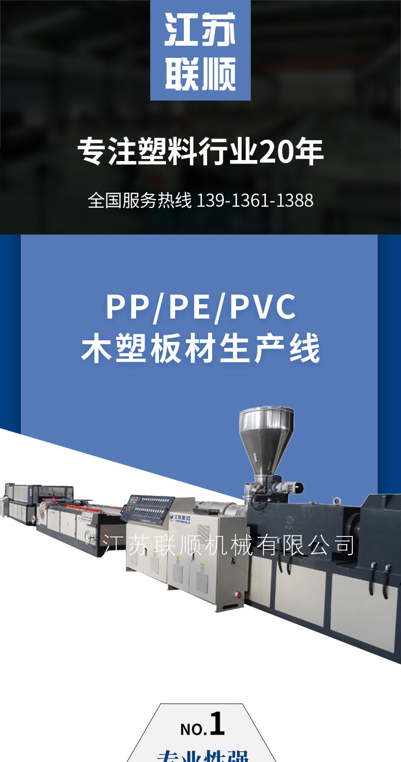 PP/PE/PVC wood-plastic panel production line customized twin screw plastic wall panel wood-plastic panel equipment processing