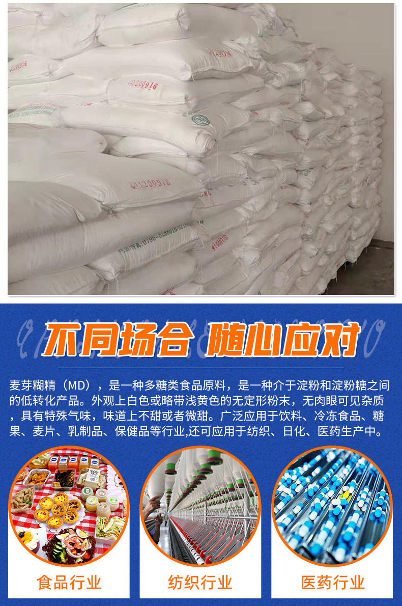 Maltodextrin thickener water-soluble food additive Enzymatic dextrin white powder