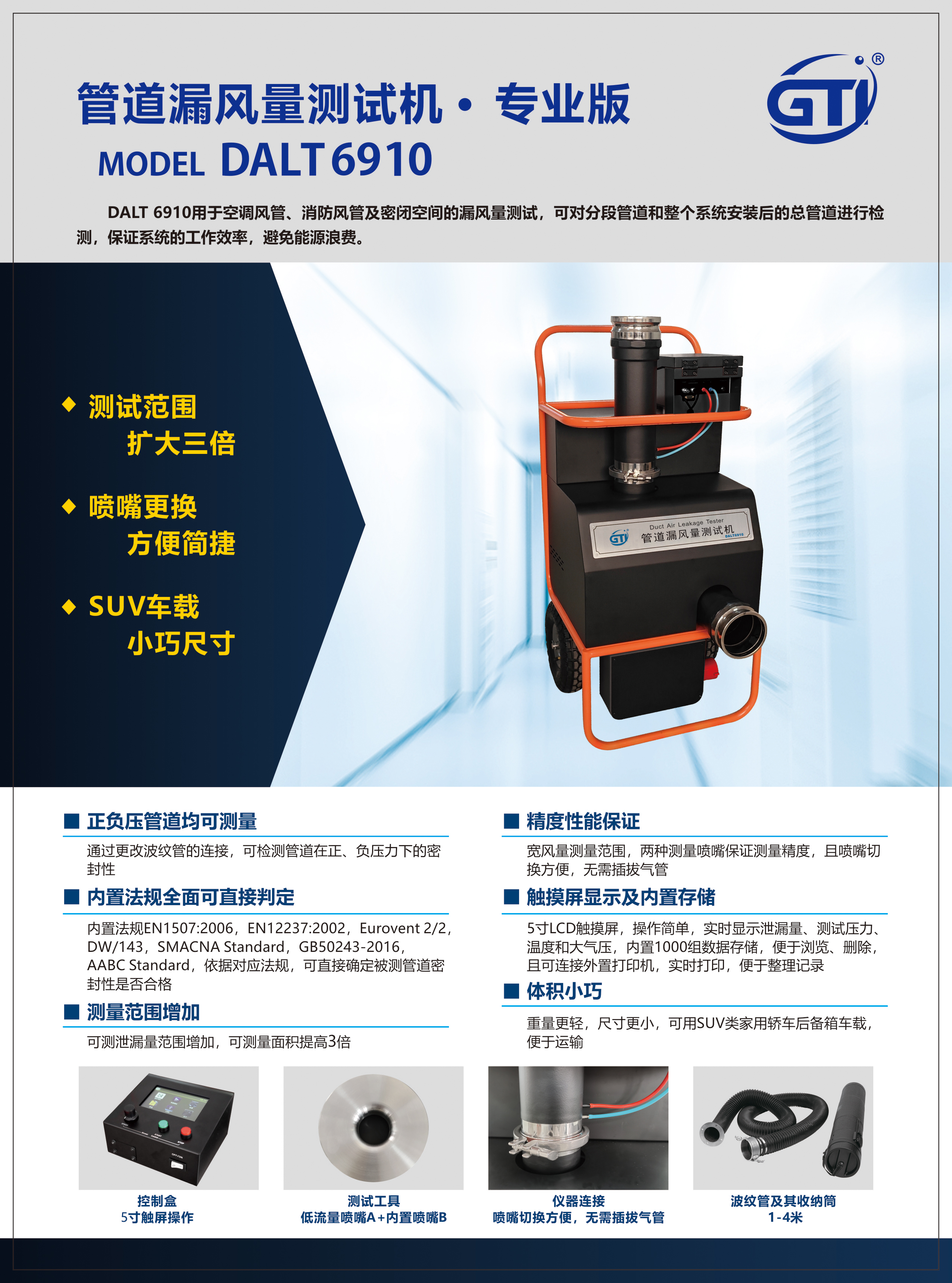 GTI pipeline air leakage testing machine DALT6910 is used for air leakage testing of air conditioning ducts and enclosed spaces