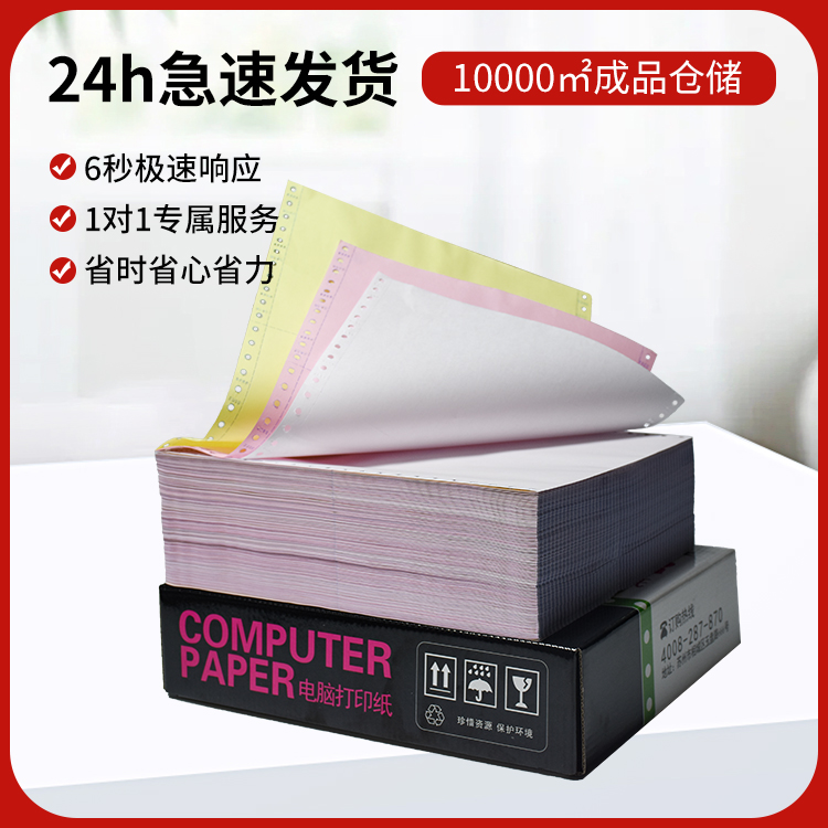 冠威 三联打印纸规格 241mm 自定义列数 孔距精准 打印清晰 多省次日达