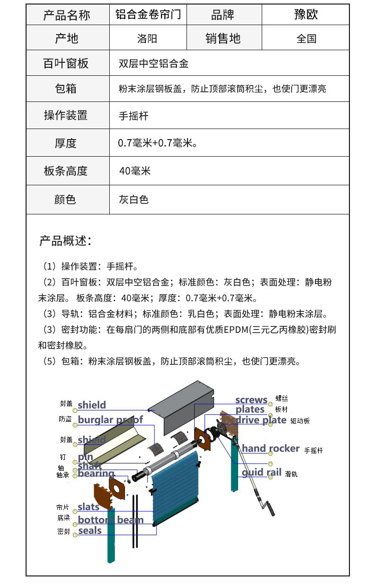 Electric aluminum alloy insulated roller shutter door with strong wind resistance, beautiful appearance, and anti-theft