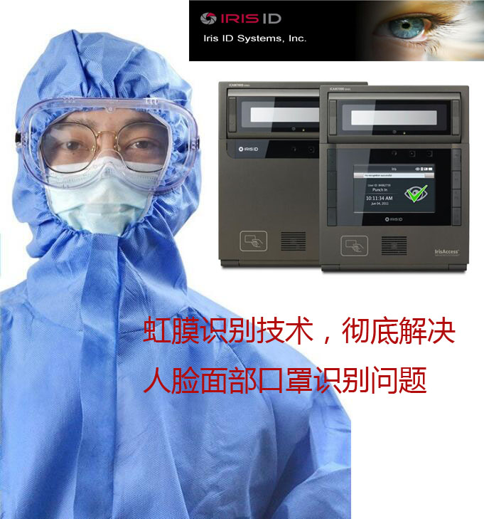 Experimental Inspection Institute Iris Access Control Machine Binocular Iris Recognizer Mask Goggle Iris Attendance