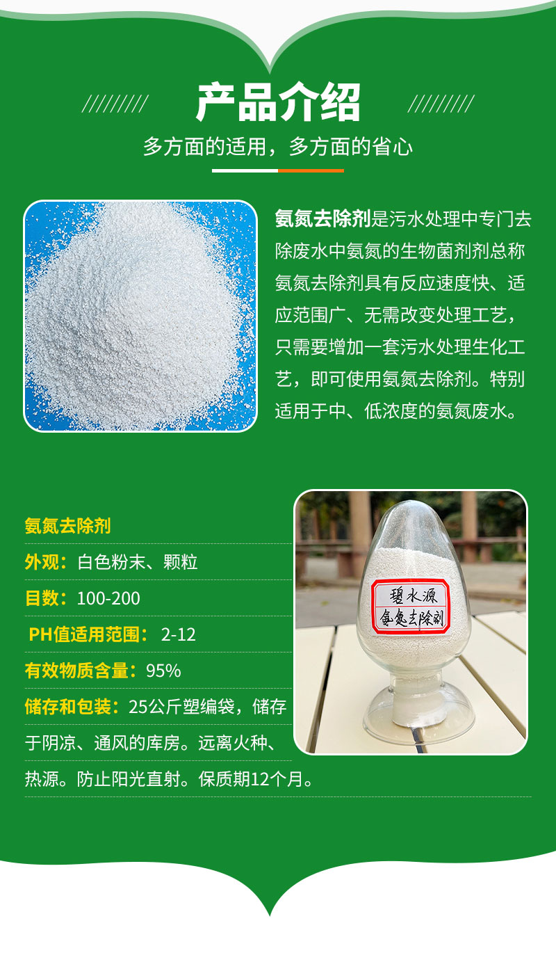 Supply ammonia nitrogen removal agents with a wide range of applications, high performance, and low consumption. Manufacturers have sufficient available clean water sources