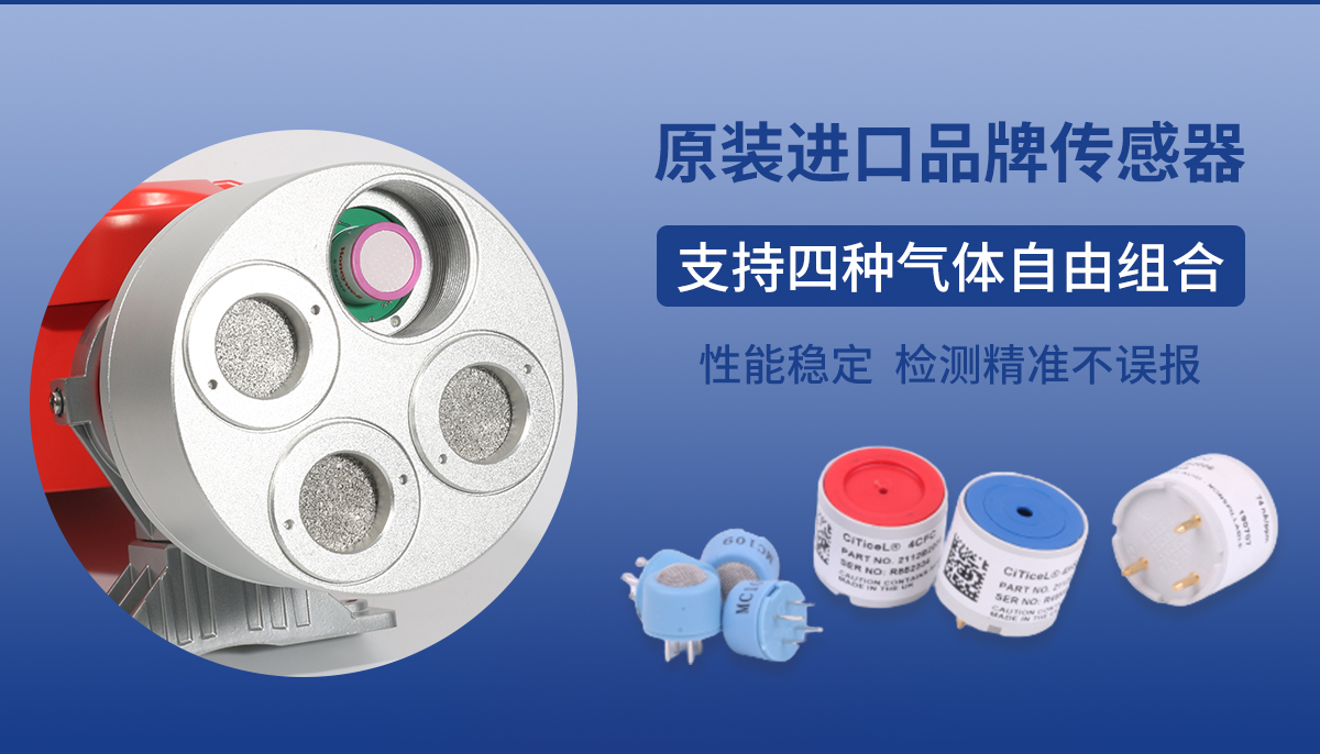 Fixed four in one gas detector for Swift industrial use Hydrogen sulfide and chlorine gas alarm GTQ-STC40