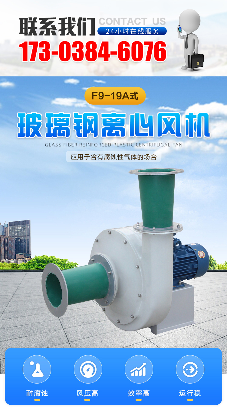 Fiberglass high-pressure centrifugal fan F9-19 centrifugal anti-corrosion fan for electroplating plant in laboratory factory