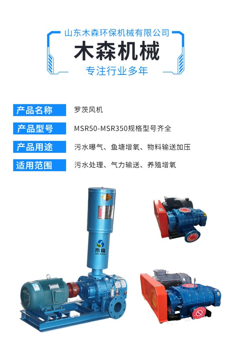 Roots blower model parameters: Musen is committed to air power system transportation, sewage aeration, biogas transportation