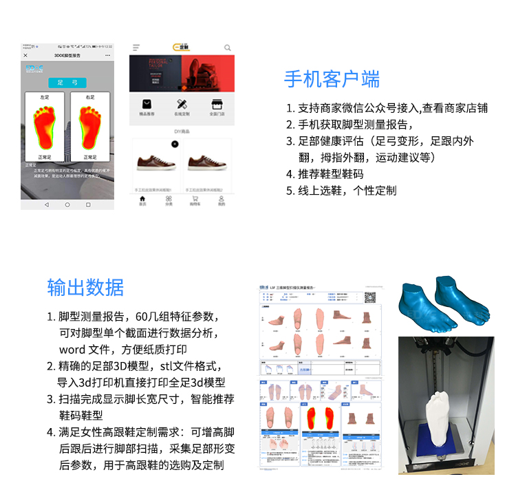 Foot scanner full foot automation 3D measurement 3D foot shape data cloud transmission deposit