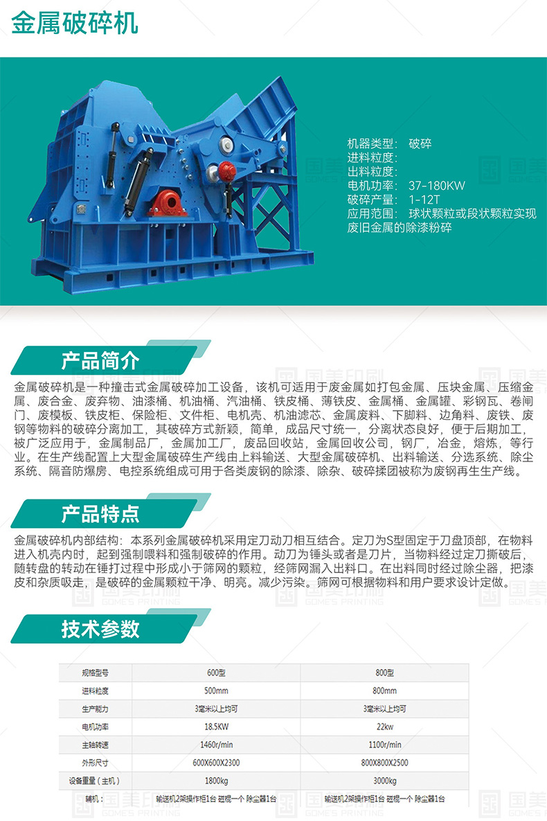 Large metal crusher, multifunctional color steel tile, scrap steel, scrap iron sheet crusher, automobile shell crushing equipment, heavy-duty