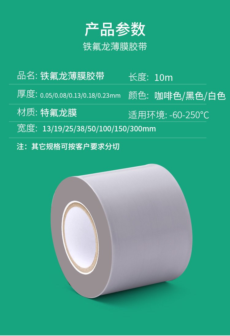 Teflon pure film tape, high-temperature resistant insulation sealing, no pattern PTFE PTFE PTFE tape