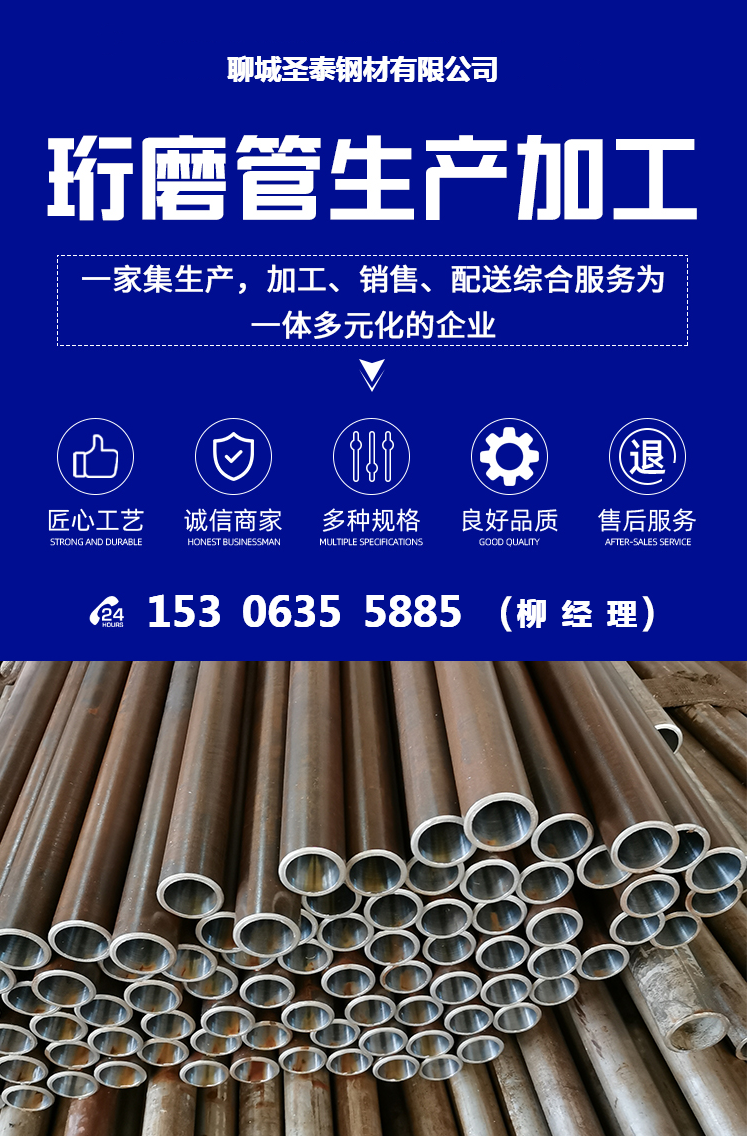 Honing tube, hydraulic cylinder tube, rolling cylinder tube, piston rod, optical axis cutting